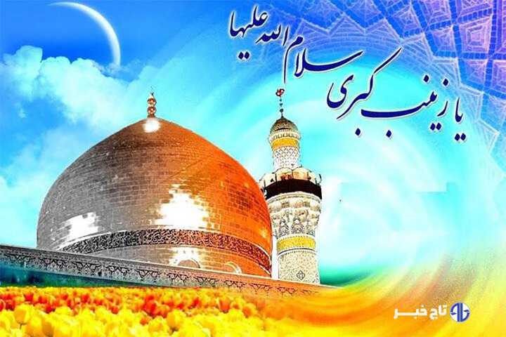 قمری: حضرت زینب (س) با ایمان و درایت پرچم حقیقت را برافراشت
