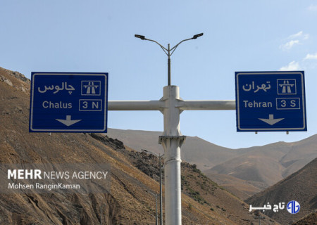 محدودیت تردد درجاده کندوان و آزادراه تهران – شمال