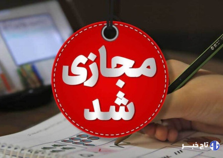 مدارس مشهد فردا در دو نوبت غیرحضوری شد