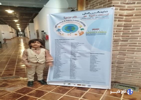 هنرمند خردسال ازنایی نقره نمایشگاه «یک دنیا، هزار رؤیا» را کسب کرد