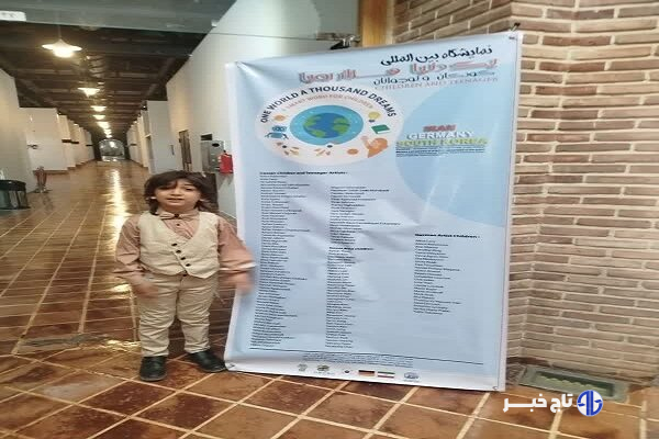 هنرمند خردسال ازنایی نقره نمایشگاه «یک دنیا، هزار رؤیا» را کسب کرد