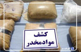 پلیس خراسان شمالی ۲۶ کیلوگرم مواد مخدر را در عملیات شبانه کشف کرد