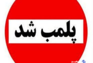 ۲ قصابی متخلف در بروجرد به دلیل کشتار غیرمجاز پلمب شدند