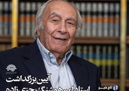 ۹۲ سال خلاقیت در قاب اصفهان؛ بزرگداشت امیرهوشنگ جزی‌زاده برگزار می‌شود
