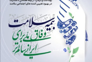 هفته بیمه سلامت با شعار «وفاق ملی برای ایرانی سالم‌تر» در لرستان آغاز می‌شود