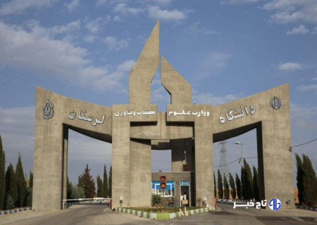 ۱۵ مقاله دانشگاه لرستان جزو مقالات پر استناد جهان قرار گرفت