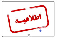 آب برخی از مناطق شهر خرم‌آباد قطع می‌شود