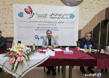 اجلاس شورای عالی سیاست گذاری جشنواره آوای جانفشانی برگزار شد