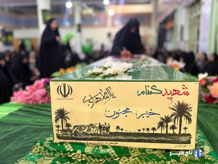 استقبال از پیکر شهید گمنام هشت سال دفاع مقدس در قوچان