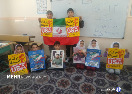 استکبارستیزی در دل کوهستان؛ ۱۳ آبان در مدرسه «شجاعت»!