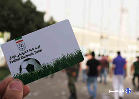 بلیت‌فروشی بازی سپاهان و آخال آغاز شد