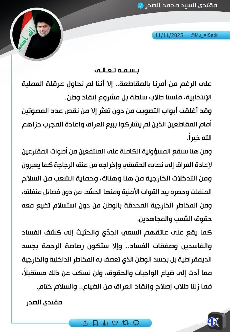 تهدید تلویحی مقتدی صدر؛ «گلوله رحمت» به چه معناست؟!