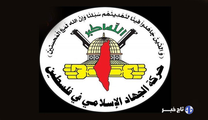 جهاد اسلامی: ادعاهای اسرائیل برای توجیه حمله به لبنان بی‌اساس است