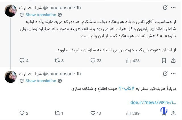 دعوت از ثابتی برای بررسی اسناد سفر برزیل در سازمان محیط زیست