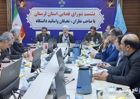 رئیس کل دادگستری لرستان: تحول قضایی بدون حضور نخبگان ناقص است