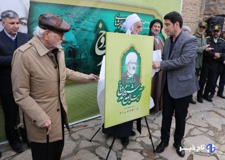 رونمایی از پوستر همایش ملی اندیشه‌های آیت‌الله مردوخ در روستای نوره