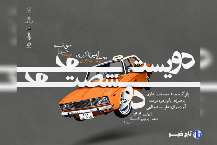 قاآنی: نمایش «دویست و شصت و دو» در مشهد اجرا می‌شود