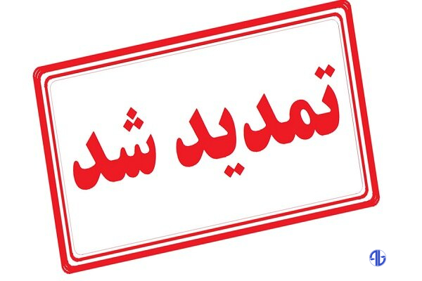 مهلت ارسال آثار به جشنواره ابوذر تمدید شد