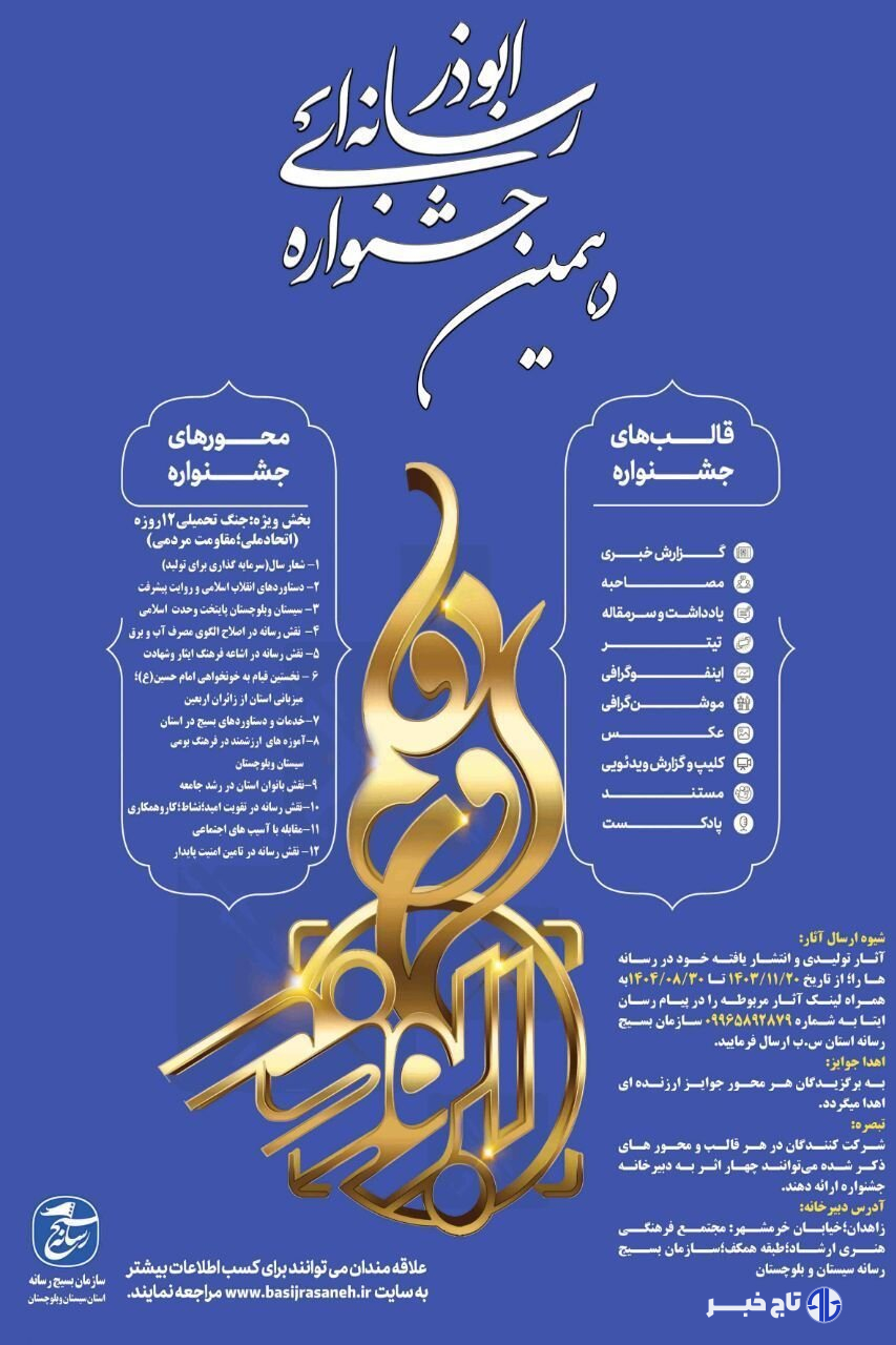 مهلت ارسال آثار به جشنواره ابوذر تمدید شد