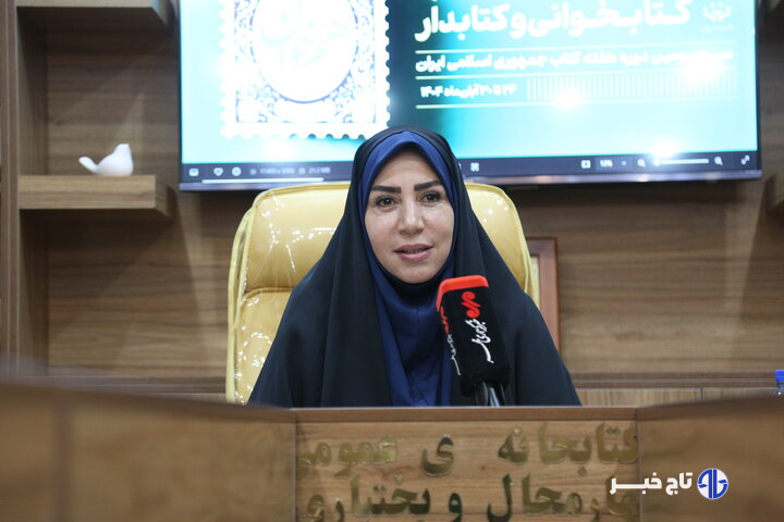 نشست خبری سرپرست کتابخانه‌های عمومی چهارمحال و بختیاری