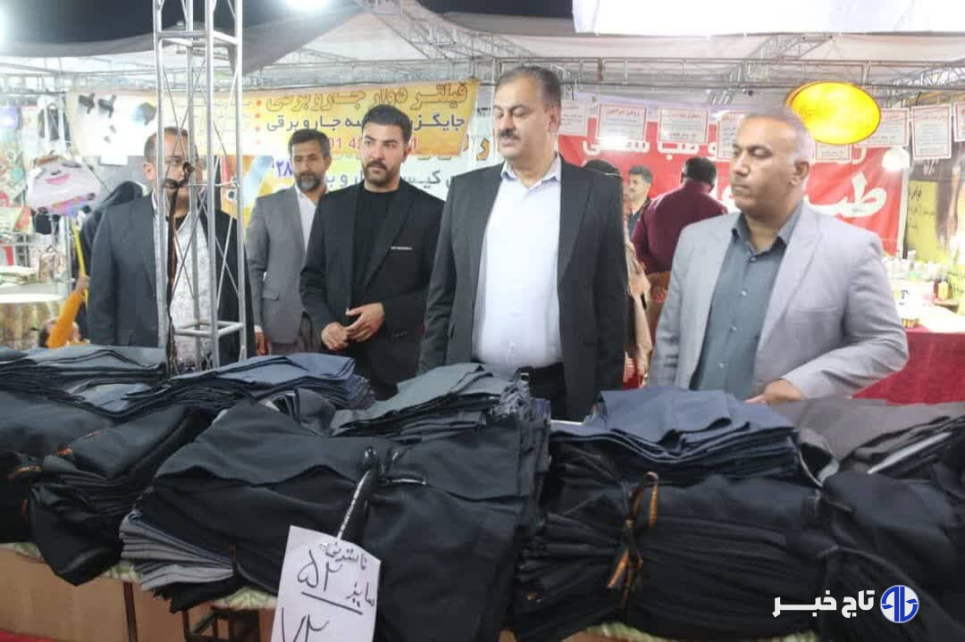 نمایشگاه عرضه مستقیم کالا در برازجان گشایش یافت