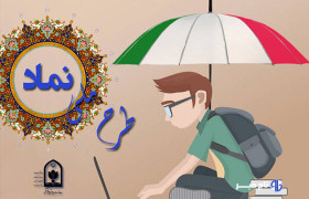 هاله ابهام دور طرح نماد؛ نظام مراقبتهای اجتماعی دانش آموزان