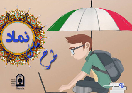 هاله ابهام دور طرح نماد؛ نظام مراقبت‌های اجتماعی دانش آموزان