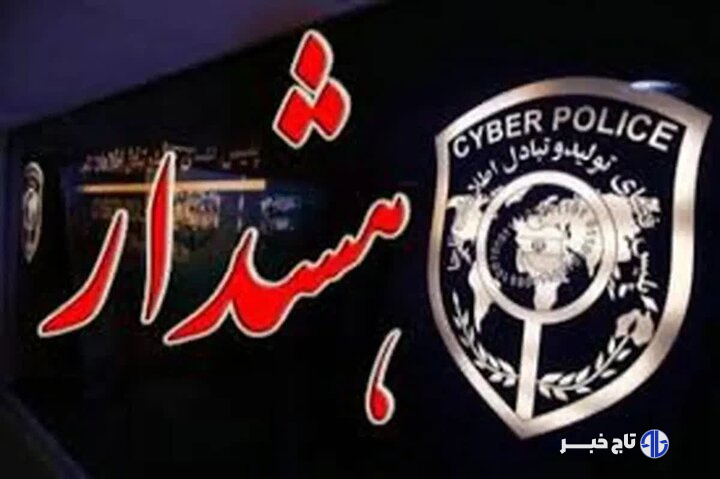 هشدار پلیس بوشهر درباره افزایش کلاهبرداری با تماسهای جعلی