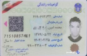 واکنش پلیس به انتشار محتوای جعلی مرتبط با QR گواهینامه رانندگی