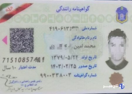 واکنش پلیس به انتشار محتوای جعلی مرتبط با QR گواهینامه رانندگی