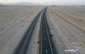 پارسی: ۲۰۱کیلومتر بزرگراه و جاده از هامون تا مکران به بهره برداری رسید