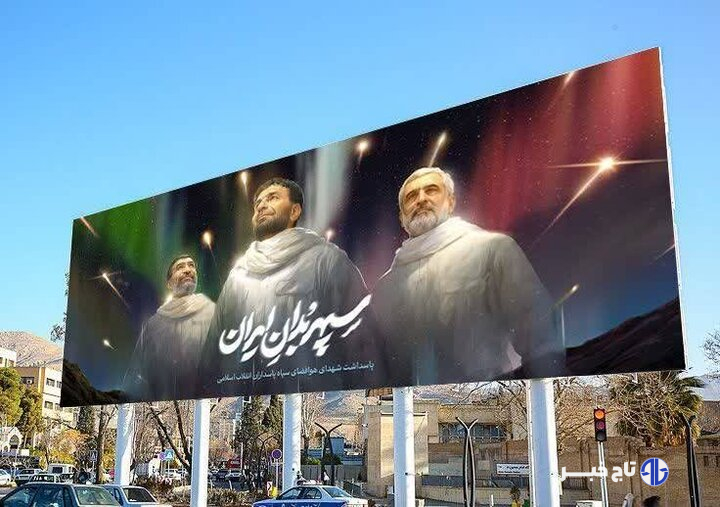 پاسداشت سپهبدان سرافراز ایران در دیوارنگاه شیراز