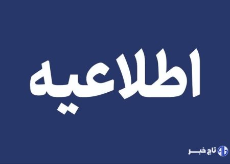 برق برخی از مناطق شهر خرم‌آباد قطع می‌شود