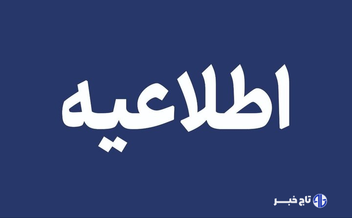 برق برخی از مناطق شهر خرمآباد قطع میشود