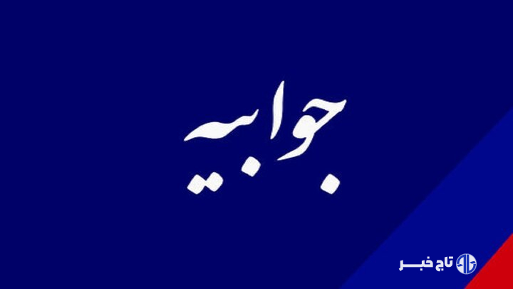 توضیحات شستا درباره یک خبر