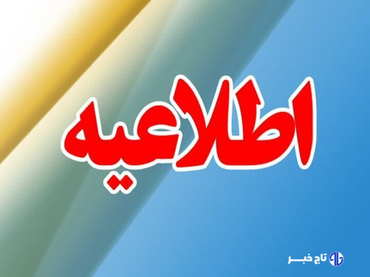 مدارس سراب غیرحضوری شد