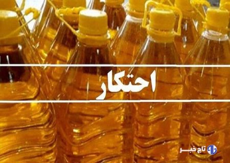 کشف انبار احتکار روغن خوراکی در هشتگرد ‌