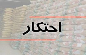 پیگیری انبار دپوی سیمان با دستور ویژه قضایی در لرستان