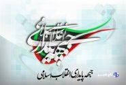 بیانیه جبهه پایداری در خصوص برخی تحرکات مشکوک