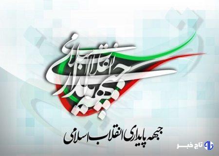 بیانیه جبهه پایداری در خصوص برخی تحرکات مشکوک