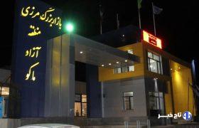رشد ۷ برابری سرمایهگذاری خارجی در منطقه آزاد ماکو؛جذب ۵۰ میلیون یورو