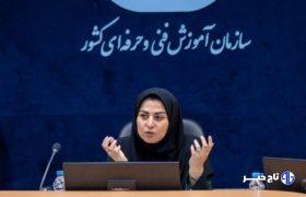 فاطمه منصوری سرپرست سازمان آموزش فنی‌وحرفه‌ای کشور شد