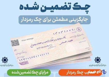 چک تضمین‌شده صیادی؛ ابزار جدید معاملات بزرگ