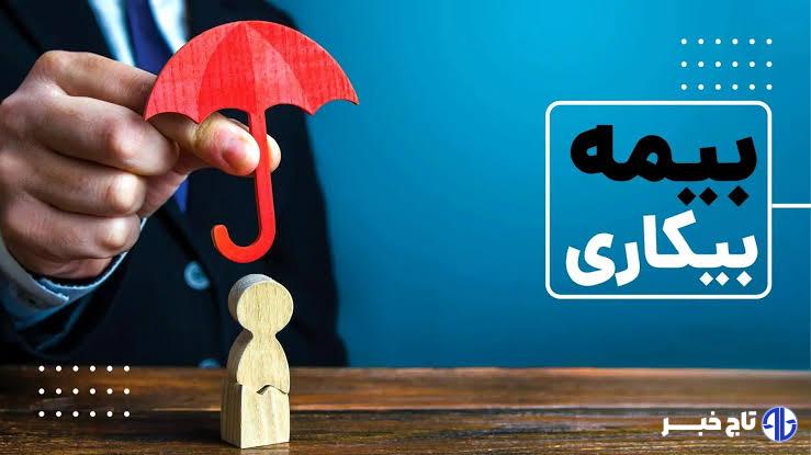 پرداخت ۴۷۰ میلیارد تومان مقرری بیمه بیکاری در لرستان