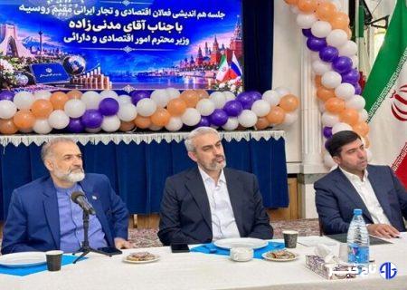 وزیر اقتصاد: توسعه روابط با روسیه در برنامه‌های دولت است